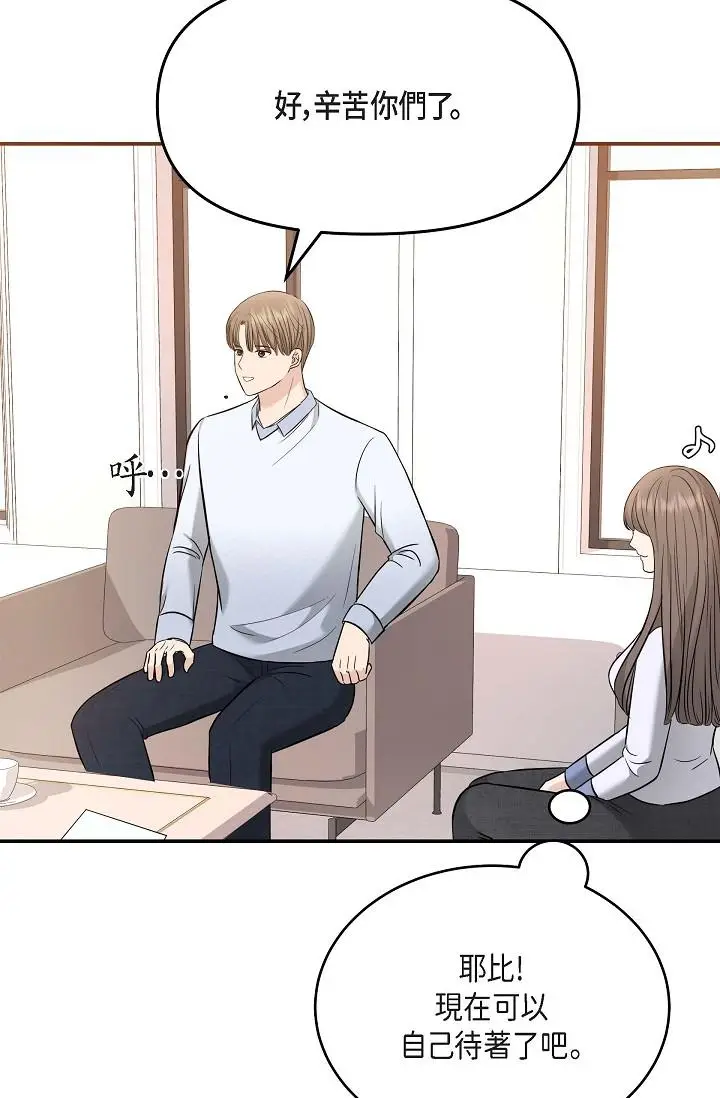 漫画《可疑的代表》第18话第70张图