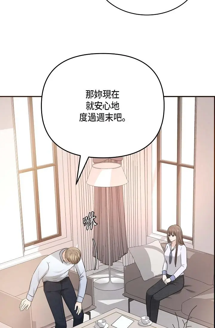 漫画《可疑的代表》第18话第71张图