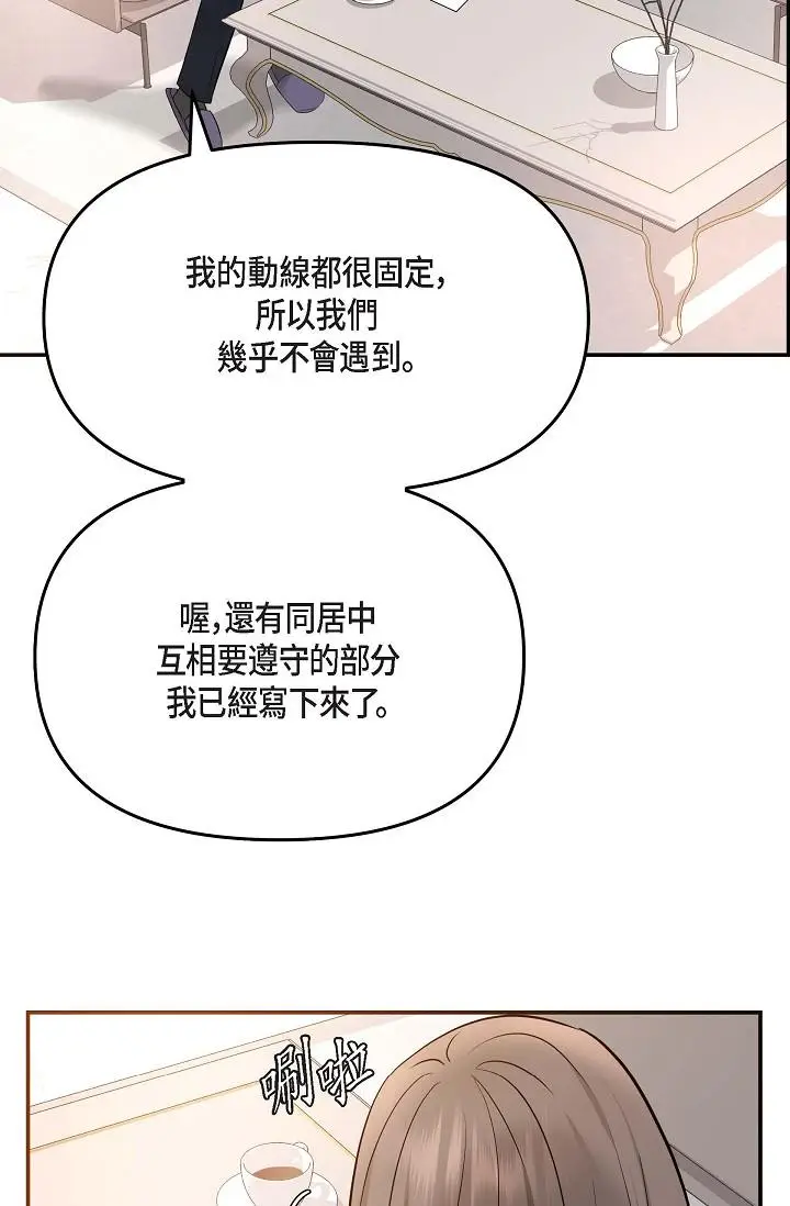 漫画《可疑的代表》第18话第72张图
