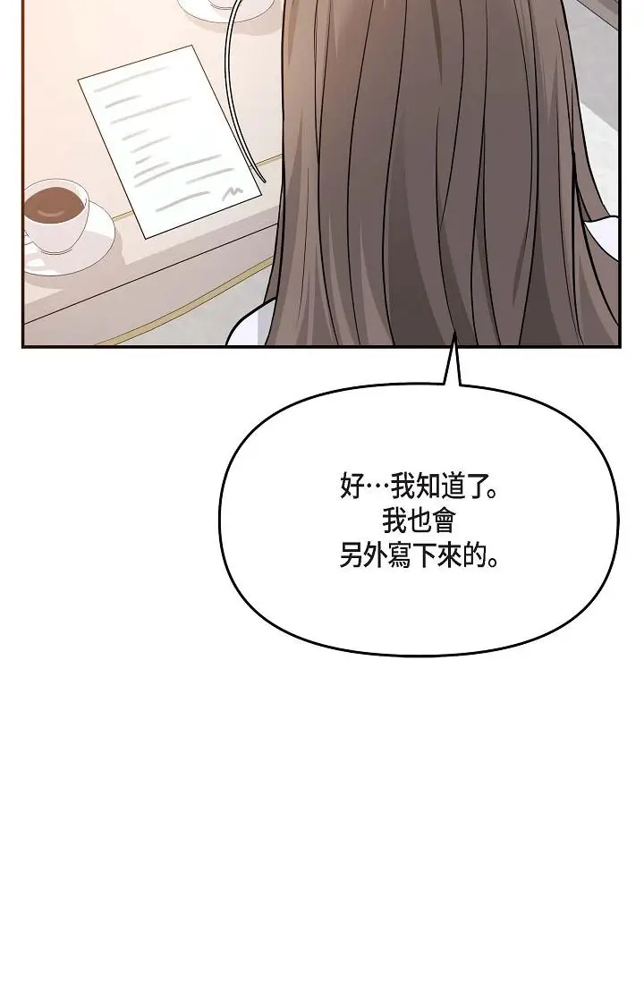 漫画《可疑的代表》第18话第73张图