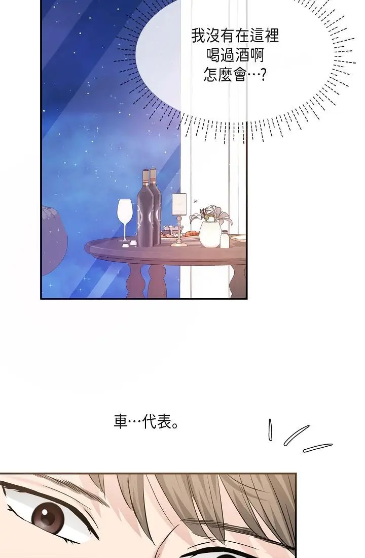 漫画《可疑的代表》第18话第88张图
