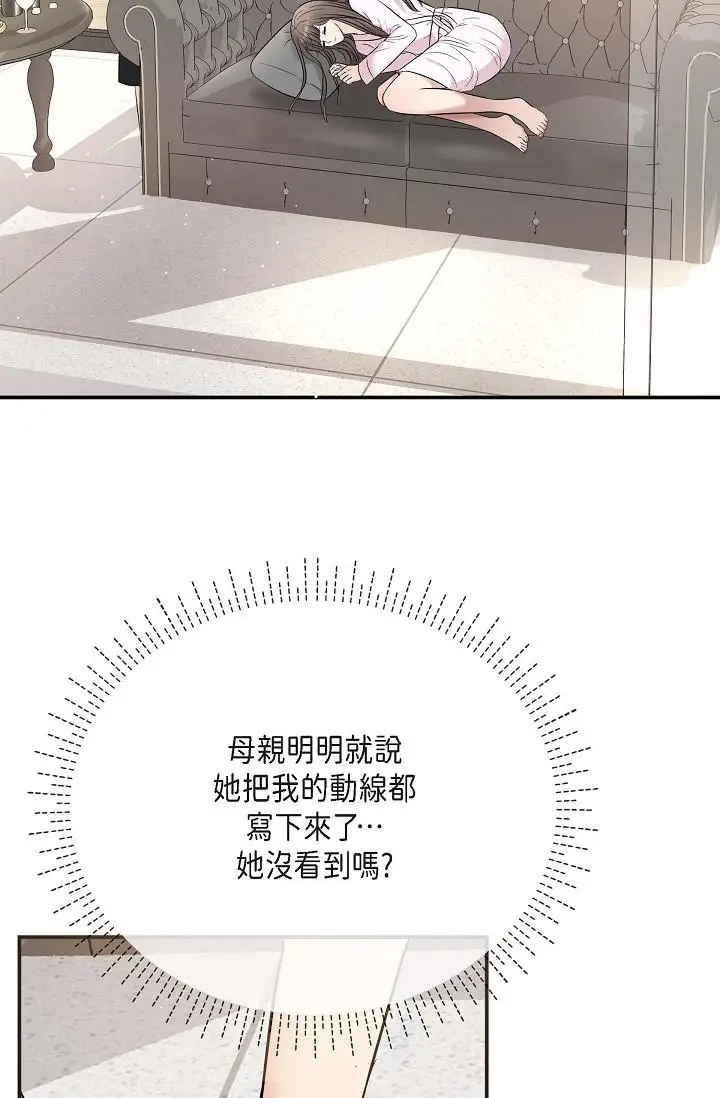 漫画《可疑的代表》第18话第90张图