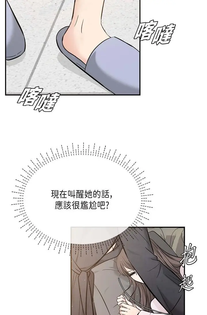 漫画《可疑的代表》第18话第91张图