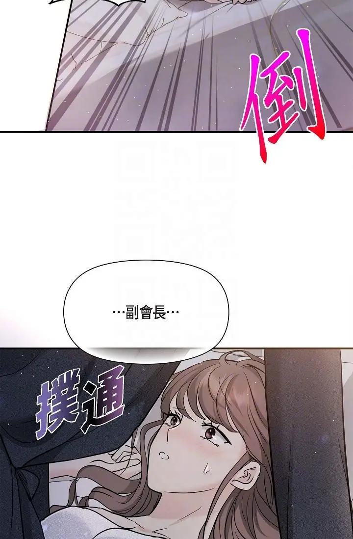 漫画《可疑的代表》第19话第10张图