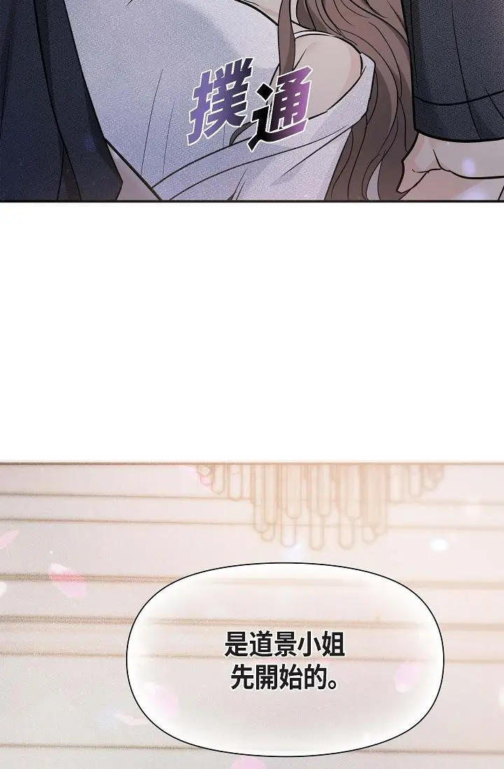 漫画《可疑的代表》第19话第11张图