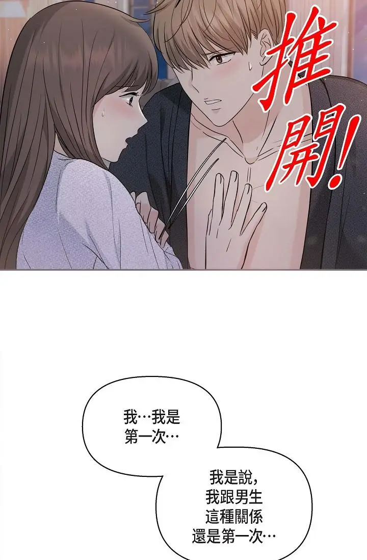 漫画《可疑的代表》第19话第19张图