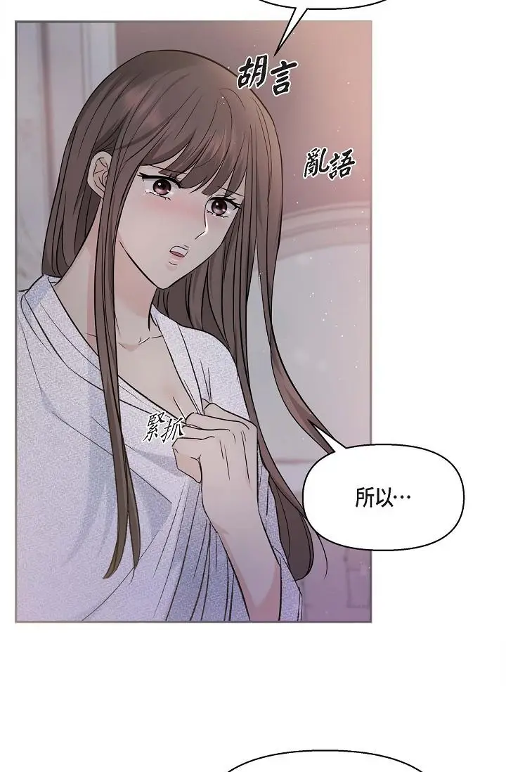 漫画《可疑的代表》第19话第20张图