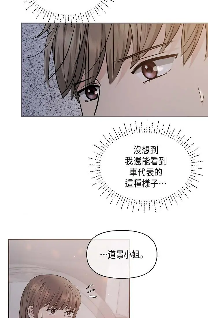 漫画《可疑的代表》第19话第23张图