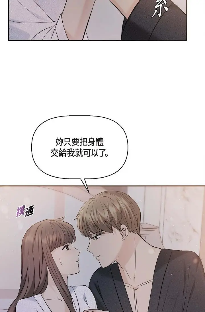 漫画《可疑的代表》第19话第29张图
