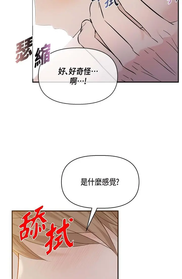 漫画《可疑的代表》第19话第40张图