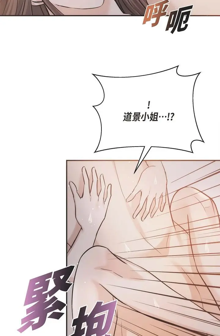 漫画《可疑的代表》第19话第70张图