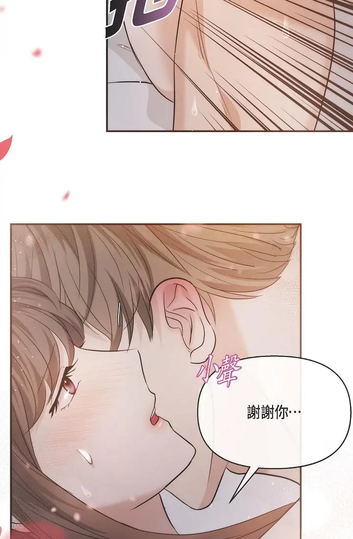 漫画《可疑的代表》第19话第71张图
