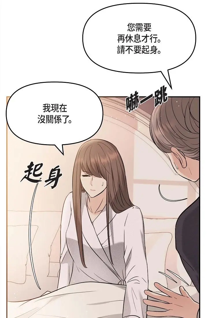 漫画《可疑的代表》第20话第11张图