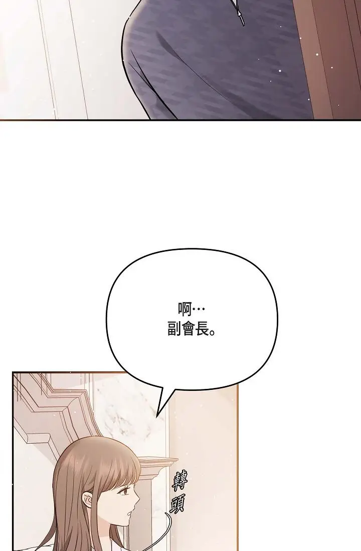 漫画《可疑的代表》第20话第13张图