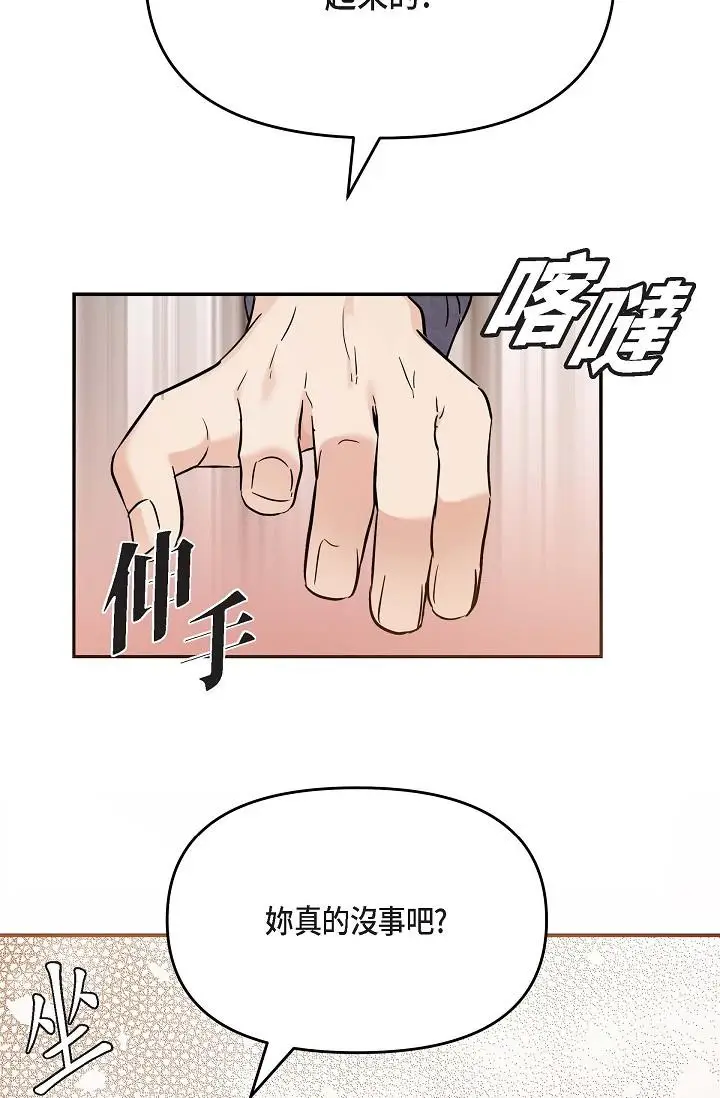 漫画《可疑的代表》第20话第15张图