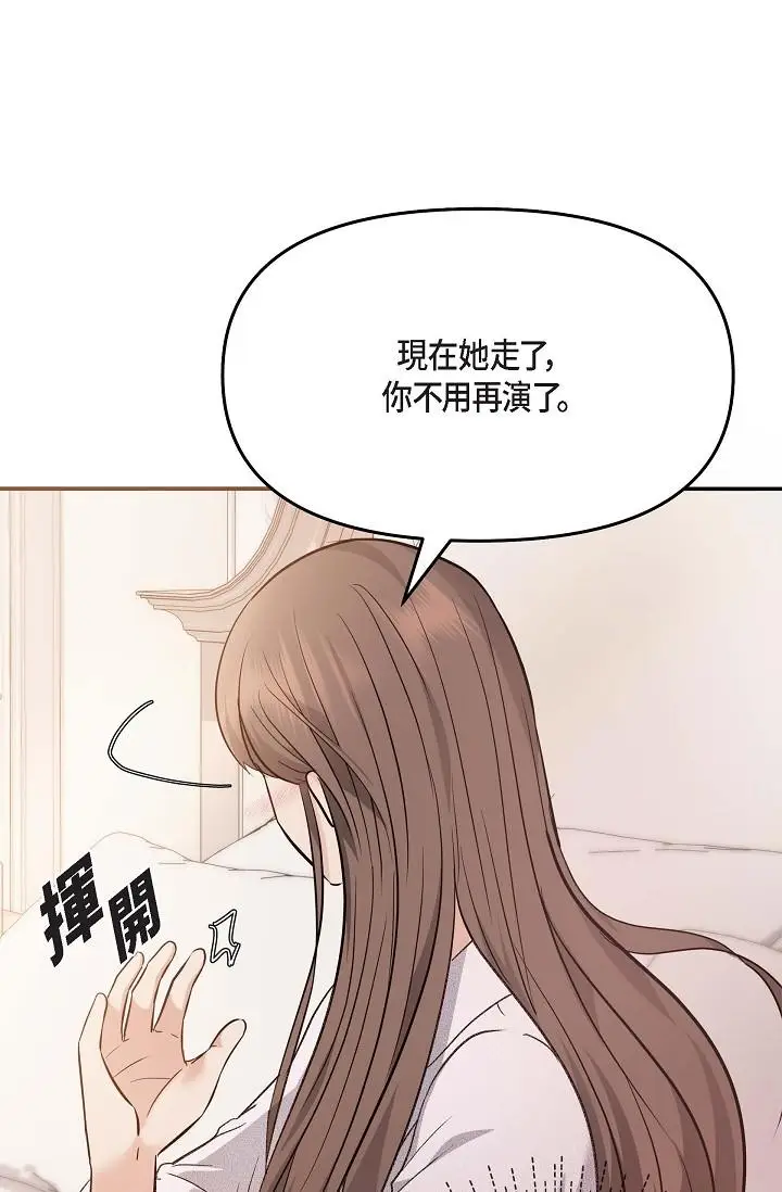 漫画《可疑的代表》第20话第21张图