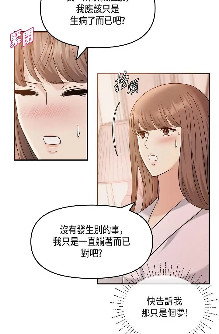 漫画《可疑的代表》第20话第27张图