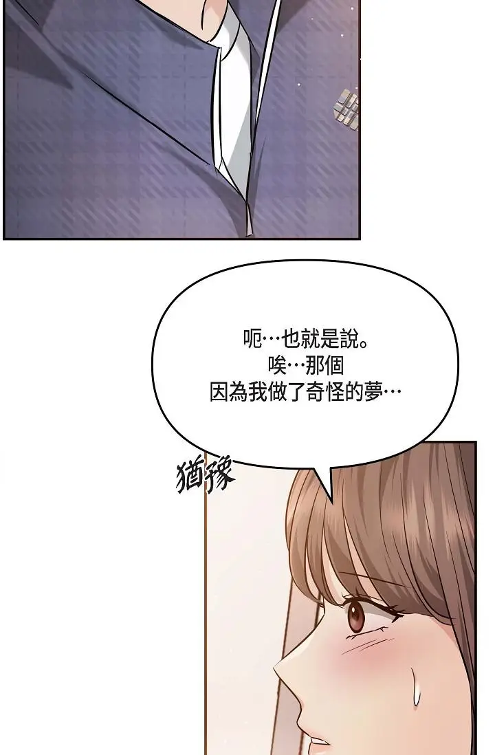 漫画《可疑的代表》第20话第29张图