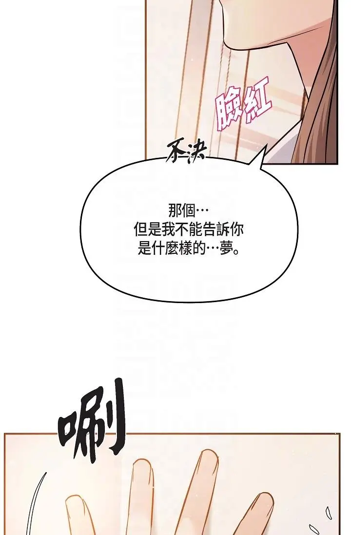 漫画《可疑的代表》第20话第30张图