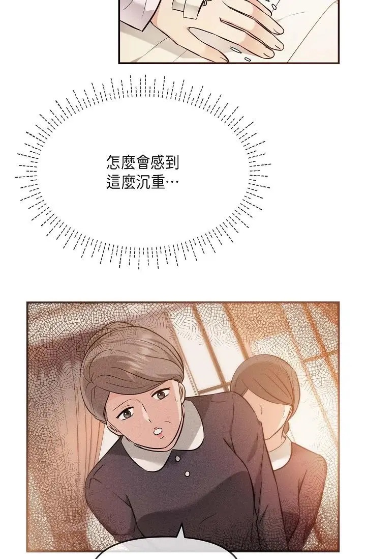 漫画《可疑的代表》第20话第4张图