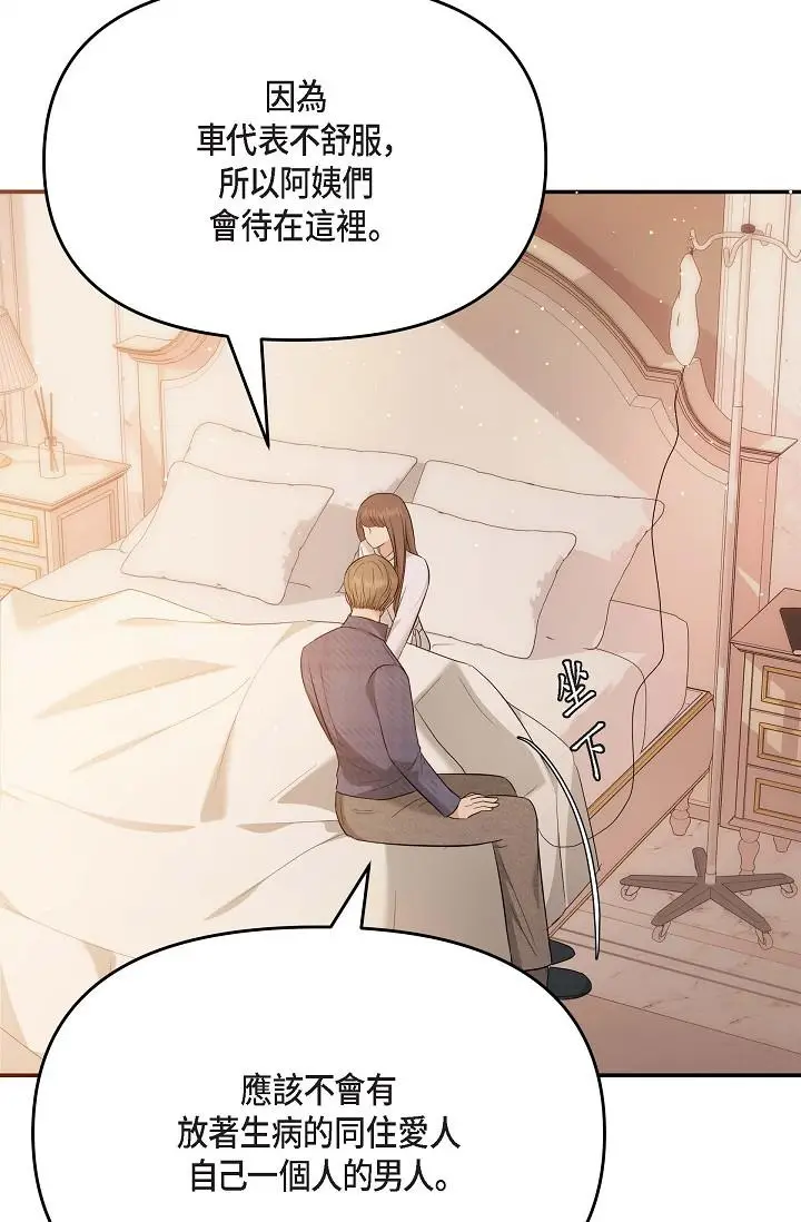 漫画《可疑的代表》第20话第42张图