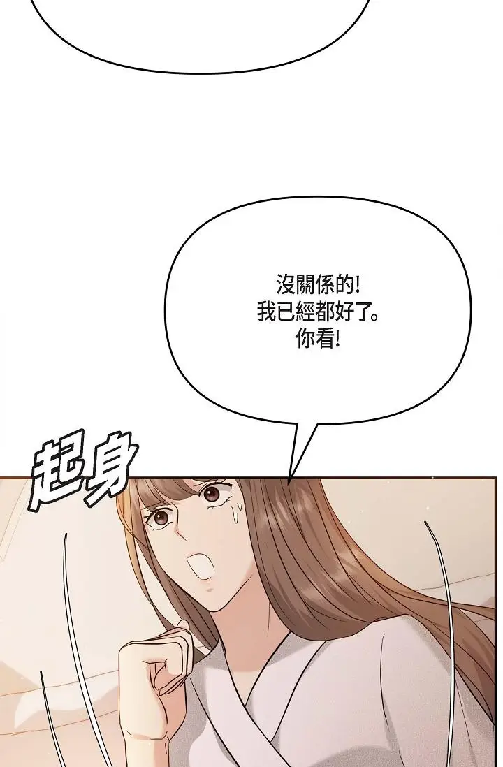 漫画《可疑的代表》第20话第43张图