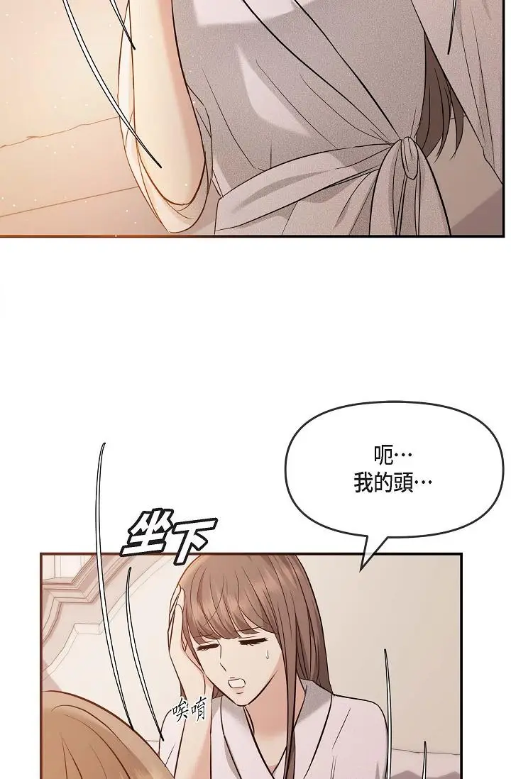 漫画《可疑的代表》第20话第44张图