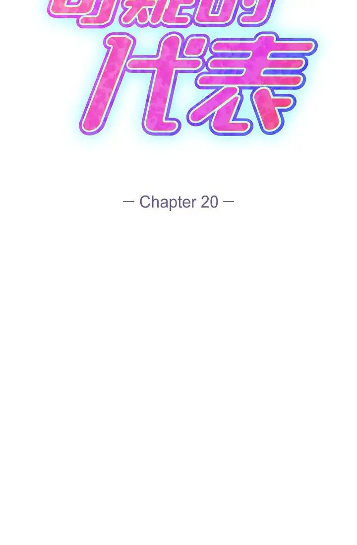 漫画《可疑的代表》第20话第47张图