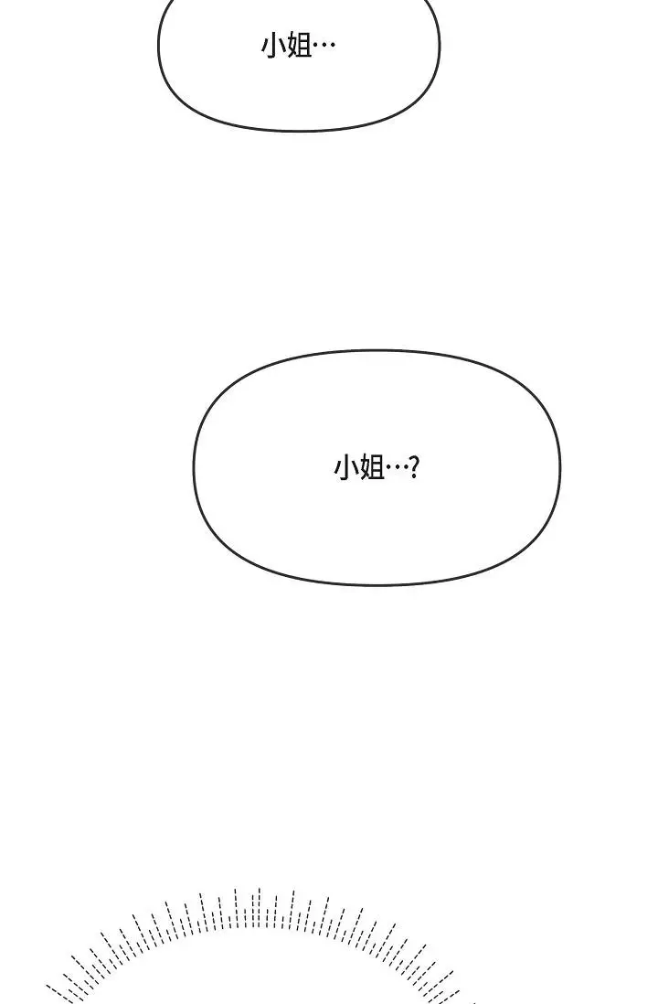 漫画《可疑的代表》第20话第5张图