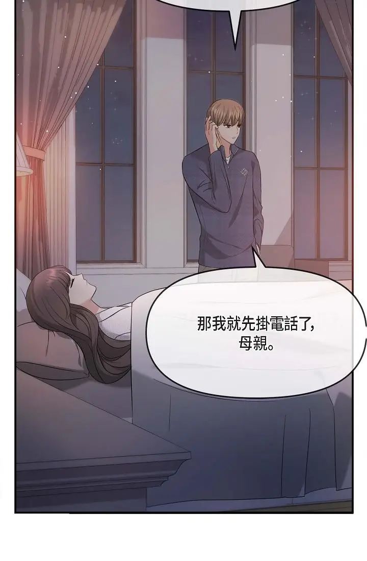 漫画《可疑的代表》第20话第50张图