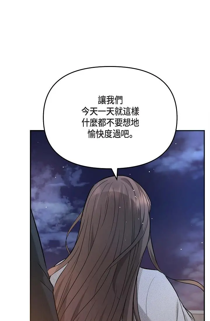 漫画《可疑的代表》第20话第61张图