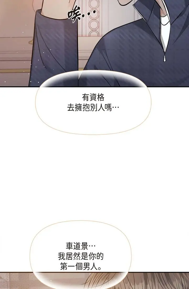 漫画《可疑的代表》第20话第79张图
