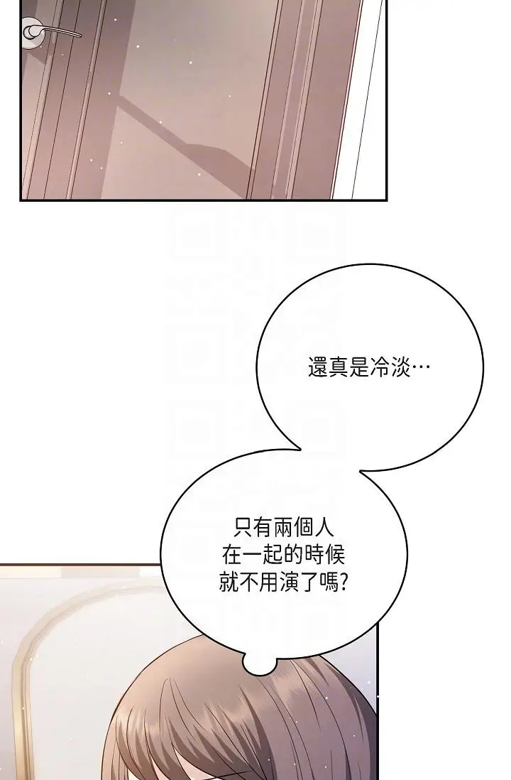 漫画《可疑的代表》第21话第10张图