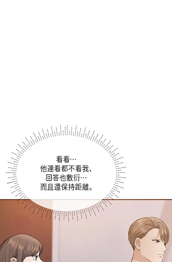 漫画《可疑的代表》第21话第27张图