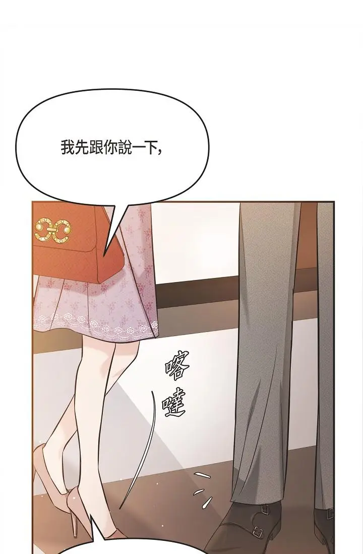 漫画《可疑的代表》第21话第29张图