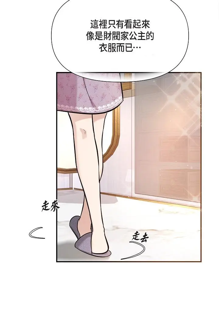 漫画《可疑的代表》第21话第3张图