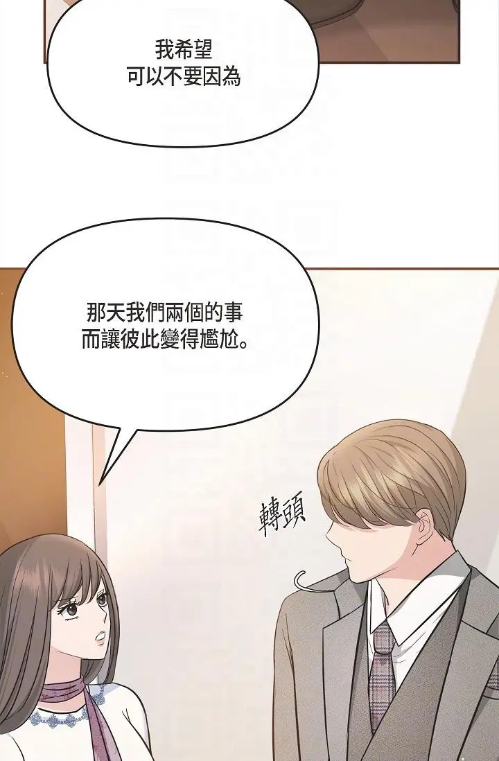 漫画《可疑的代表》第21话第30张图