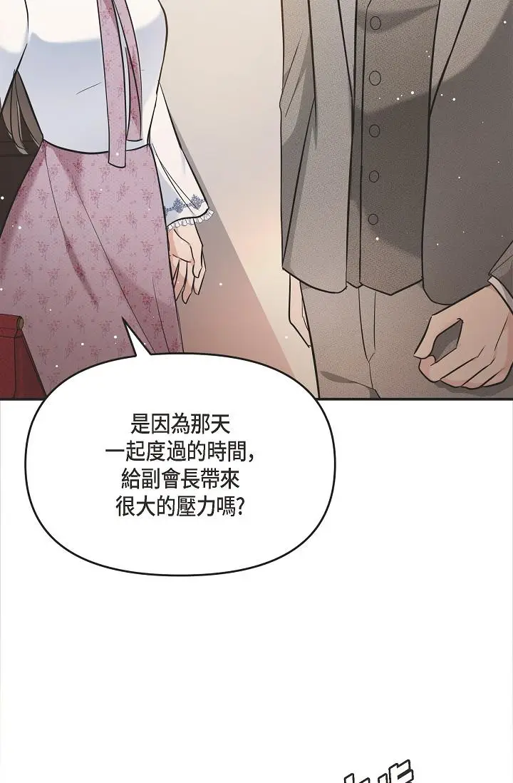 漫画《可疑的代表》第21话第31张图