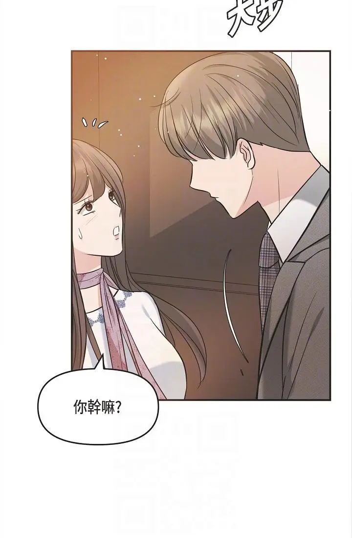 漫画《可疑的代表》第21话第32张图