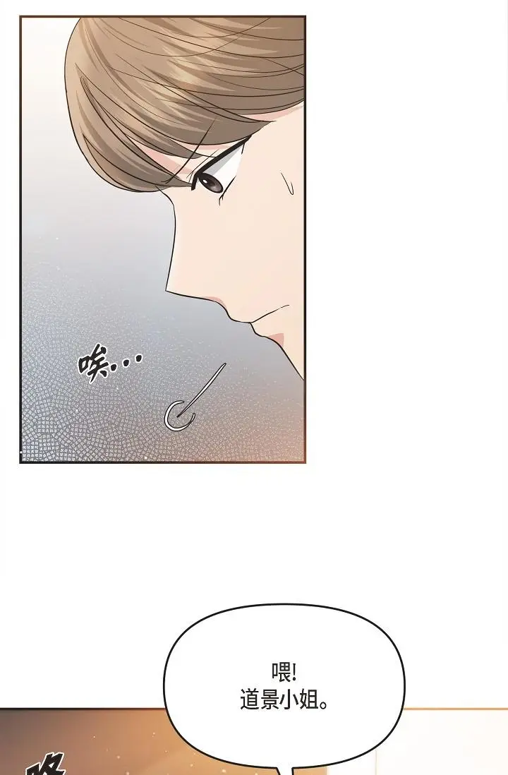 漫画《可疑的代表》第21话第33张图