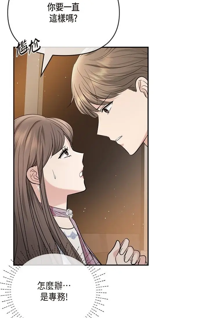 漫画《可疑的代表》第21话第39张图
