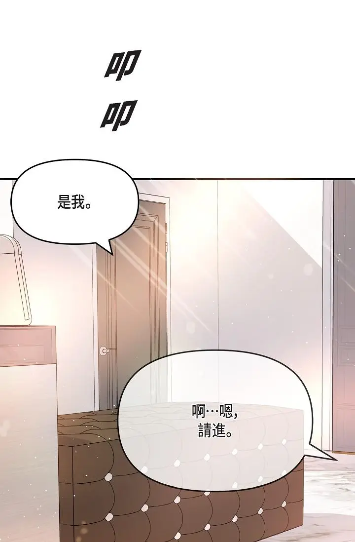漫画《可疑的代表》第21话第4张图