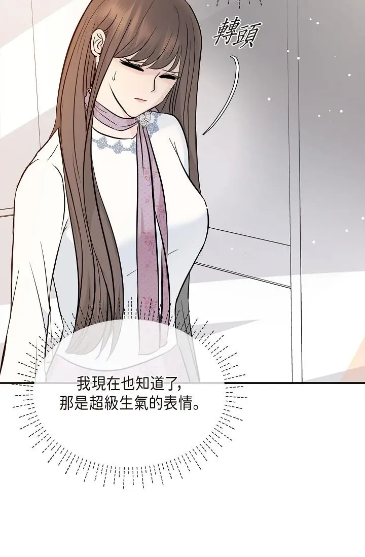 漫画《可疑的代表》第21话第44张图