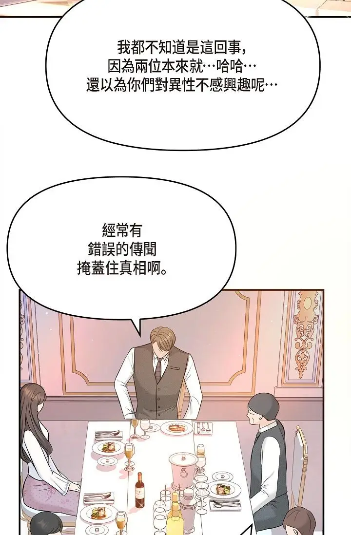 漫画《可疑的代表》第21话第47张图