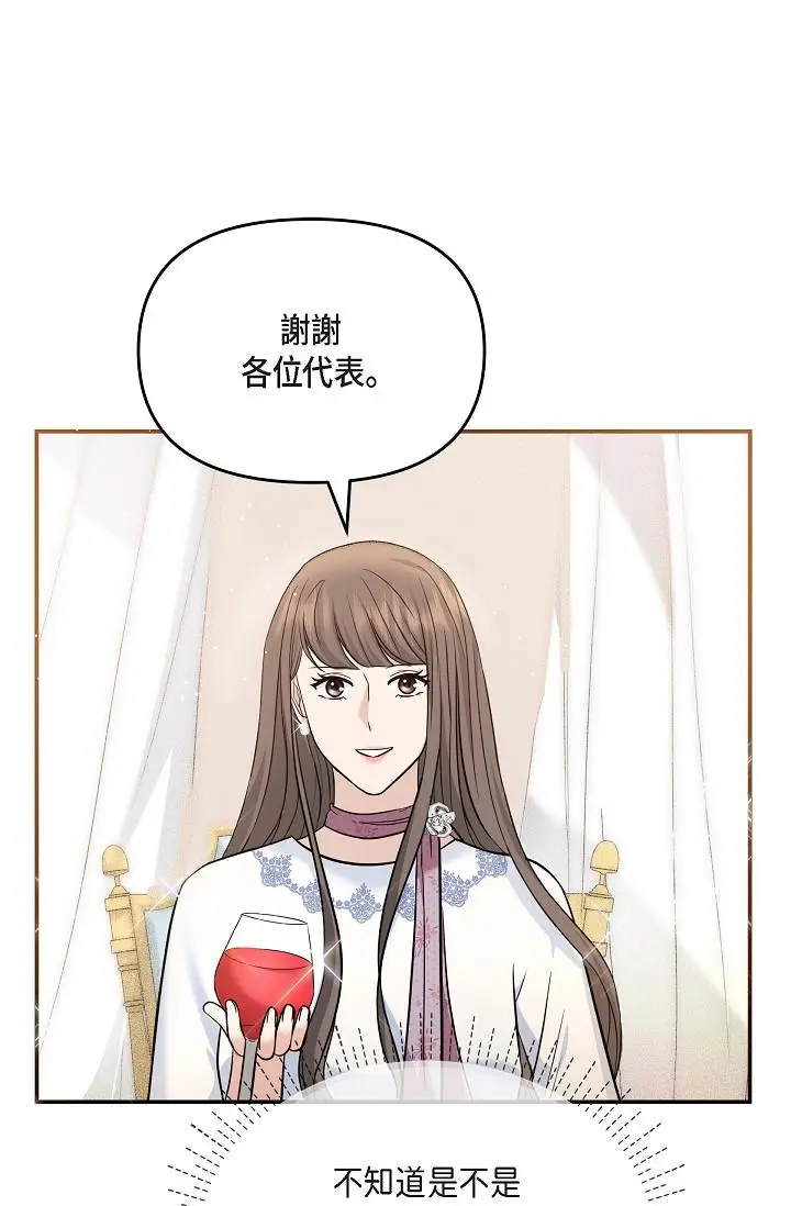 漫画《可疑的代表》第21话第49张图