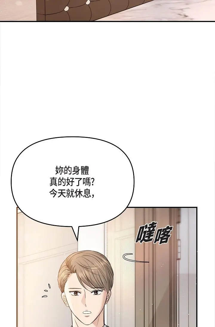 漫画《可疑的代表》第21话第5张图