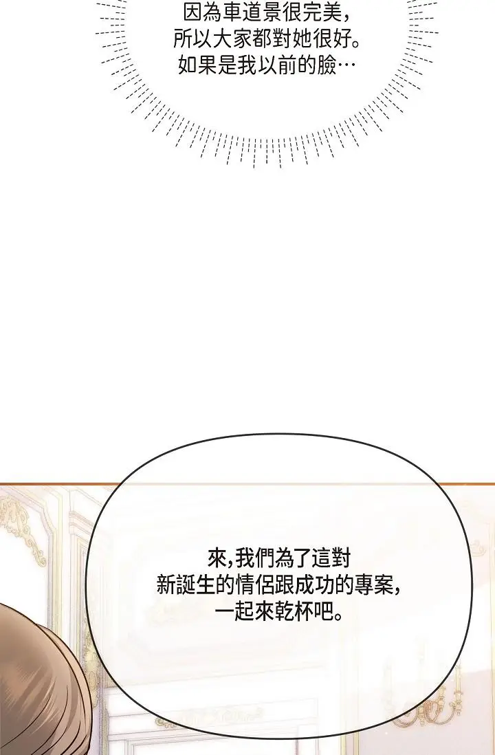 漫画《可疑的代表》第21话第50张图
