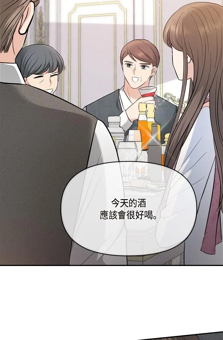 漫画《可疑的代表》第21话第51张图