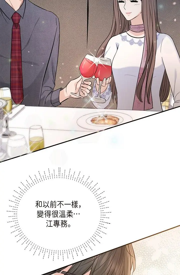 漫画《可疑的代表》第21话第53张图