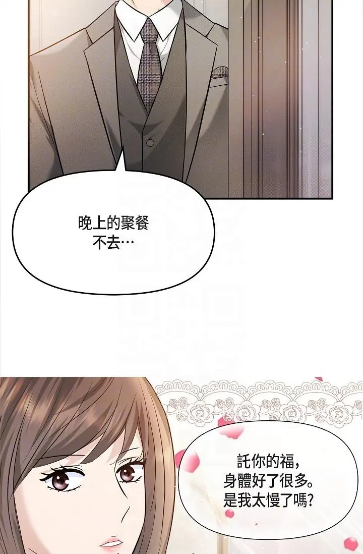 漫画《可疑的代表》第21话第6张图